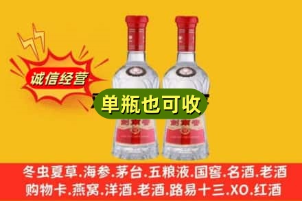 永春县诚信回收剑南春